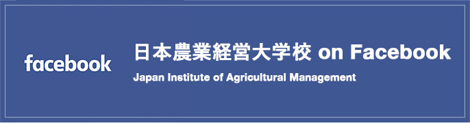 日本農業経営大学校 on Facebook